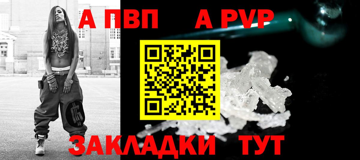 A-PVP Соль  Вход с VPN  закладка  Ипатово 