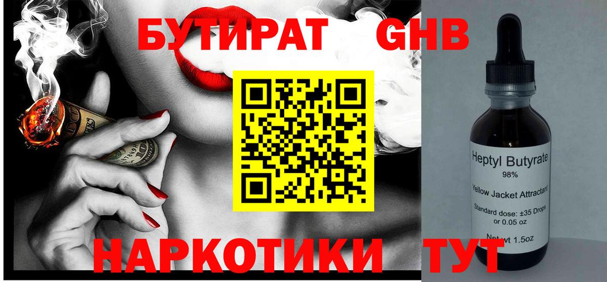 БУТИРАТ BDO  БУТИРАТ  Ипатово  Вход с VPN 