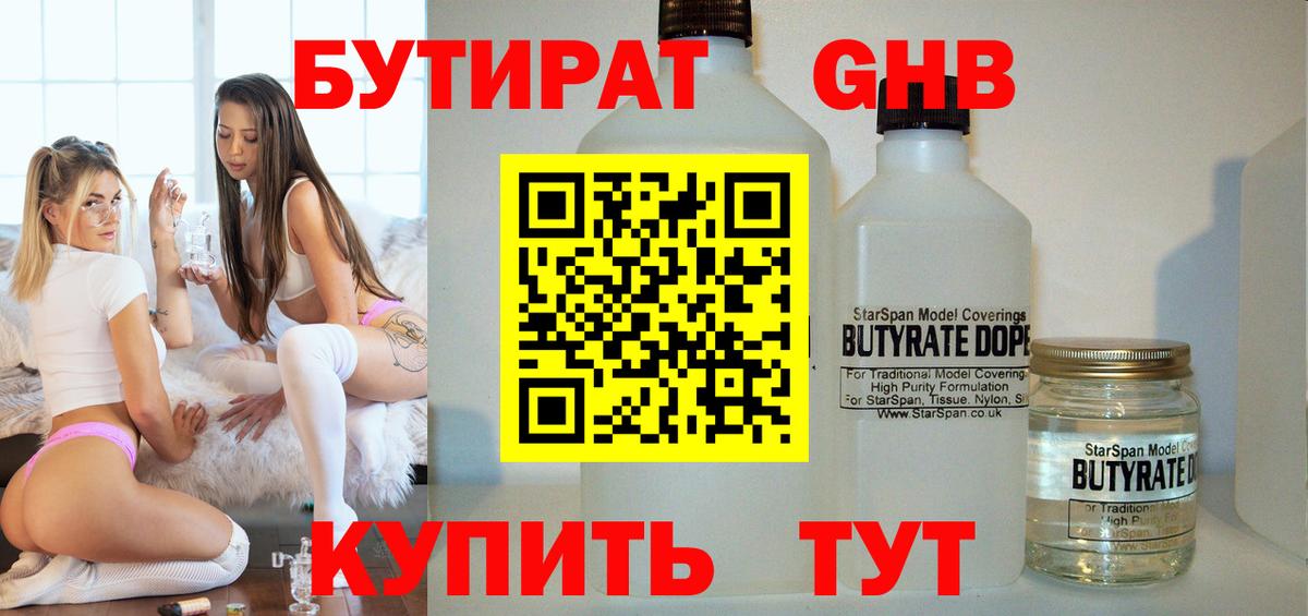 БУТИРАТ вода Ипатово
