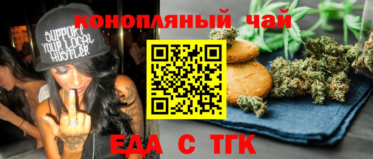Печенье с ТГК конопля  Вход с VPN  Ипатово 