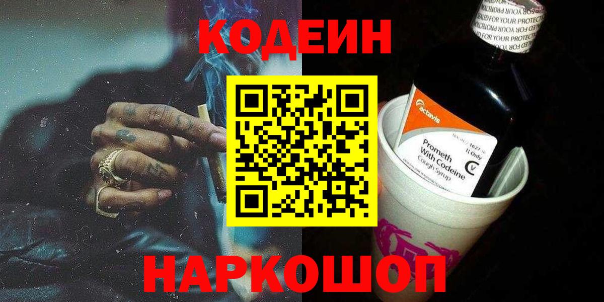 Кодеиновый сироп Lean напиток Lean (лин) Ипатово