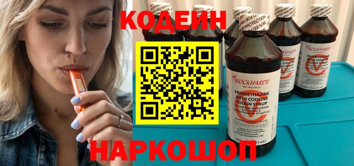 Ипатово  Codein Purple Drank  Вход с VPN  Кодеин Purple Drank 