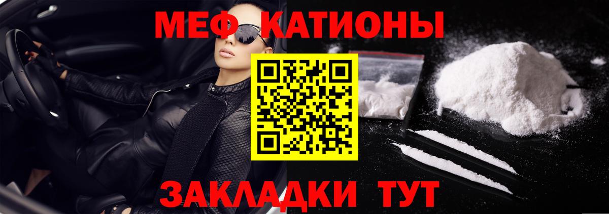 Меф мяу мяу мука Ипатово
